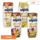飲料 アルプロ 紙パック飲料 アルプロ オーツ 250ml×18本 ダノンジャパン アルプロ オーツミルク オーツ麦 食物繊維 健康飲料 砂糖不使用 オーツミル...