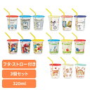タンブラー ストロー 子供 ストロー付タンブラー3個 SIH3STタンブラー ストロー 子供 コップ キッズ スケーター スケーター Imドラえもん スヌーピースケートボード スーパーマリオ23 ピクミン パンどろぼう(3)