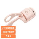 理美容家電 カーラー ビューラー ホットビューラー 充電式アイラッシュホットカーラー HDL-5314SAFFRON 温度調節 約30秒 フェイシャル まつ毛 ...