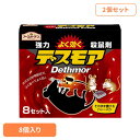 殺鼠剤 駆除剤 アース製薬 エサ 強力デスモア 8セット入×2個セット アースガーデン EARTH あーすせいやく ネズミ ねずみ 殺鼠剤 忌避剤 駆除 トレー...
