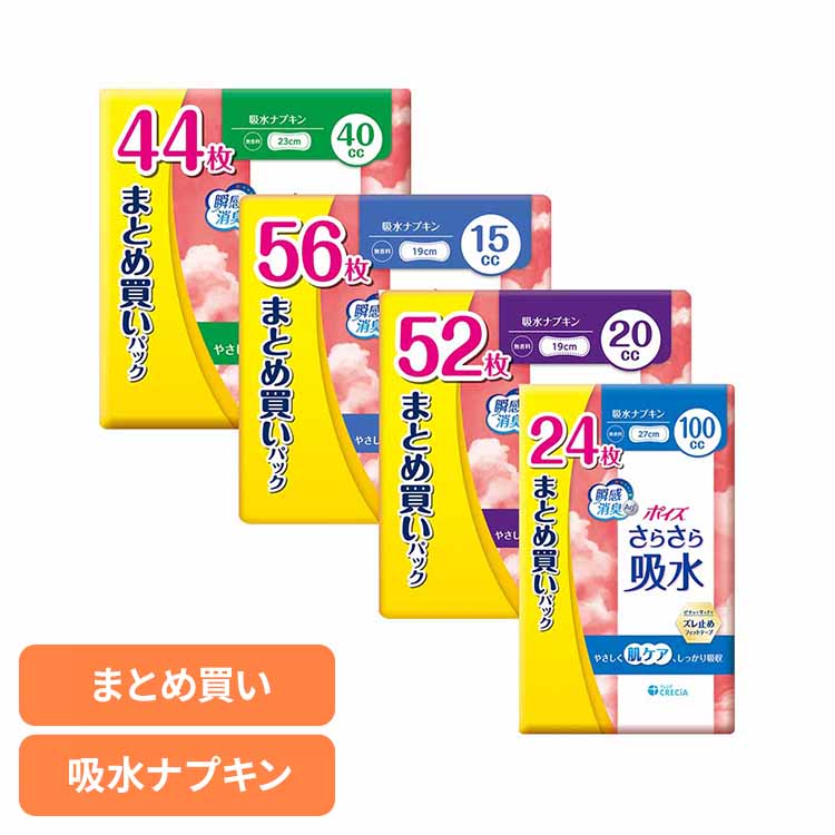 ポイズ さらさら吸水 吸水ナプキン 15cc 56枚 まとめ買いパック 88397ポイズ さらさら吸水 パンティラ..