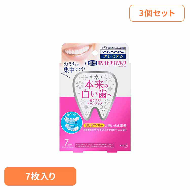 【3個】クリアクリーンプレミアム ホワイトクリアパック花王 クリアクリーン 美白 ホワイトニング パック 歯磨き ハミガキ 歯ブラシ ハブラシ ホワイトクリアミントの香味 花王[2512SX]