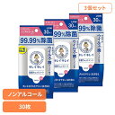 【3個セット】キレイキレイ 99.99%除菌ウェットシート ノンアルコールタイプ 01733ライオン 家庭紙 ウェットティッシュ キレイキレイ 30枚 除菌 ウェットシート ノンアルコール お子様にも安心 LION LION(3)