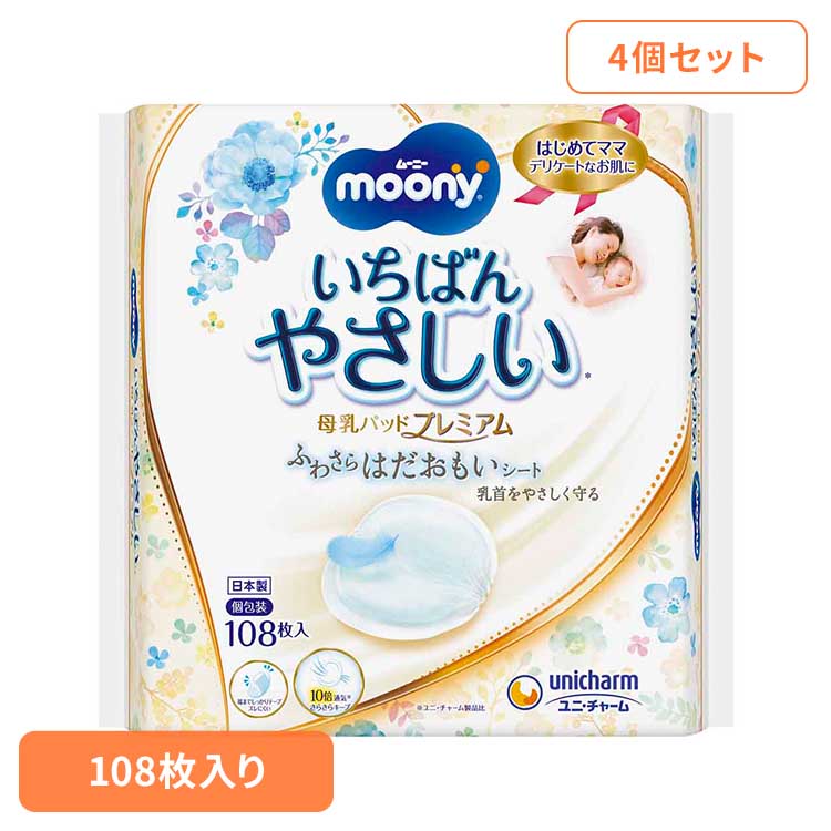 【4個セット】ムーニー母乳パッドプレミアム108枚 ユニ・チャーム ユニチャーム ムーニー 赤ちゃん 母..