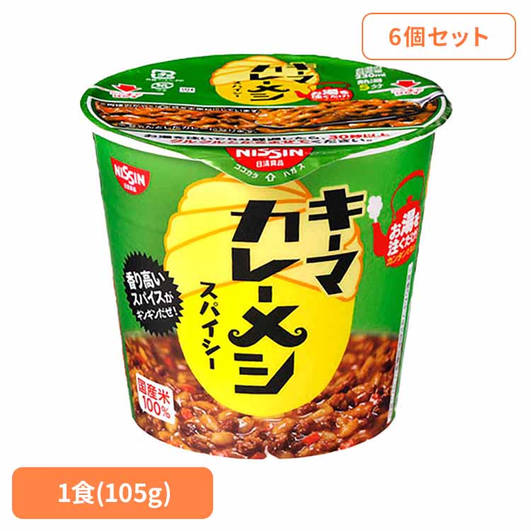 【6個セット】キーマカレーメシスパイシー 日清 カップヌードル 汁なし キーマ ライス ライス 簡単 おいしい 飯 ラク 日清食品