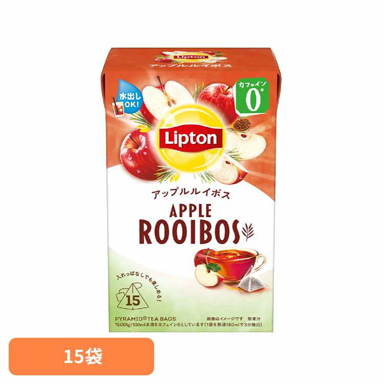 リプトン アップルルイボス ティーバッグ 15袋 ルイボスティー ティーバッグ リプトン アップルティー カフェインゼロ ノンカフェイン キーコーヒー