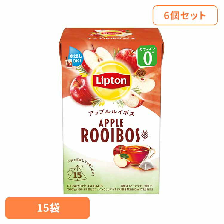 リプトン アップルルイボス ティーバッグ 15袋×6個 ルイボスティー ティーバッグ リプトン アップルティー カフェインゼロ ノンカフェイン キーコーヒー