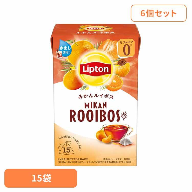 リプトン みかんルイボス ティーバッグ 15袋×6個 ルイボスティー ティーバッグ リプトン オレンジティー カフェインゼロ ノンカフェイン キーコーヒー