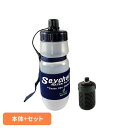携帯浄水ボトルPT セット (ボトル+スタンダードフィルター) 浄水器 浄水ボトル 災害 水害 断水 非常時 防災 備え 濾過 ろ過 【B】