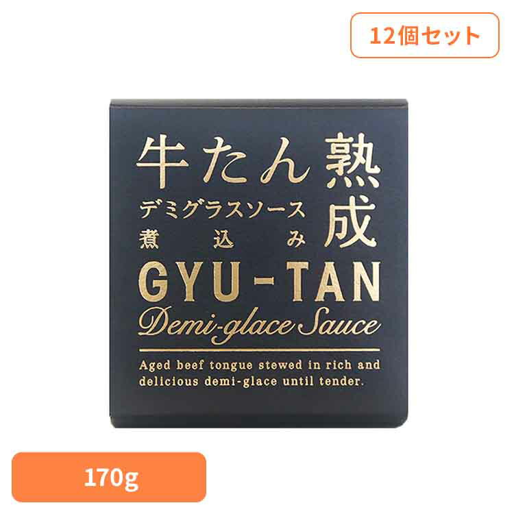 【12個】木の屋　牛たんデミグラスソース煮込み 170g 木の屋 缶詰 牛たん 石巻 三陸 国産 海の幸 ソー..
