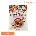 【20個】まいにち食べたい 8種のドライフルーツ&ナッツ 正栄食品 Shoei ドライフルーツ フルーツミックス 国内製造 アーモンド カシューナッツ まいにち...