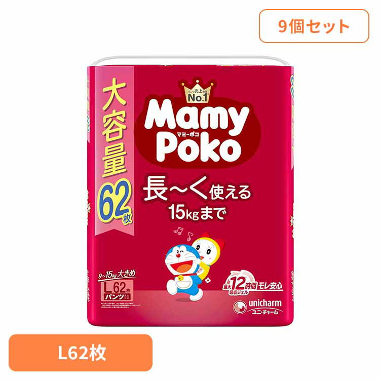 【9個セット】マミーポコパンツL 62枚ドラえもん パンツ ぱんつ おむつ 紙おむつ かみおむつ ユニ・チャーム スタンダード パンツL ドラえもん オムツ マミーポコ