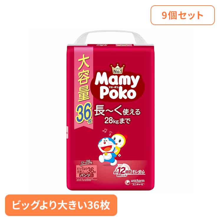 【9個セット】マミーポコパンツビッグ大 36枚 ドラえもん パンツ ぱんつ おむつ 紙おむつ かみおむつ ..