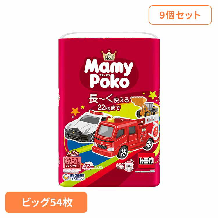 ■商品サイズ（cm）幅約85.5×奥行約48.9×高さ約41.1■商品重量約16.3kg■枚数54枚×9【トミカ・プラレールデザイン！】最大12時間吸収ジェルが繰り返し吸収するのでず〜っとモレ安心！[検索用：パンツ ぱんつ おむつ 紙おむつ かみおむつ ユニ・チャーム スタンダード パンツビッグ トミカ・プラレール オムツ 4903111135295]最強翌日配送対象商品に関するご案内 最強翌日配送対象商品・対象地域に該当する場合は最強翌日配送マークがご注文カゴ近くに表示されます。 最強翌日配送可能なお支払方法は【クレジットカード、代金引換、全額ポイント支払い】のみとなります。 下記の場合は最強翌日配送対象外となります。 ・15点以上ご購入いただいた場合 ・時間指定がある場合 ・ご注文時備考欄にご記入がある場合 ・決済処理にお時間を頂戴する場合 ・郵便番号や住所に誤りがある場合 ・最強翌日配送対象外の商品とご一緒にご注文いただいた場合 ・お届け先住所文字数が40文字以上の場合