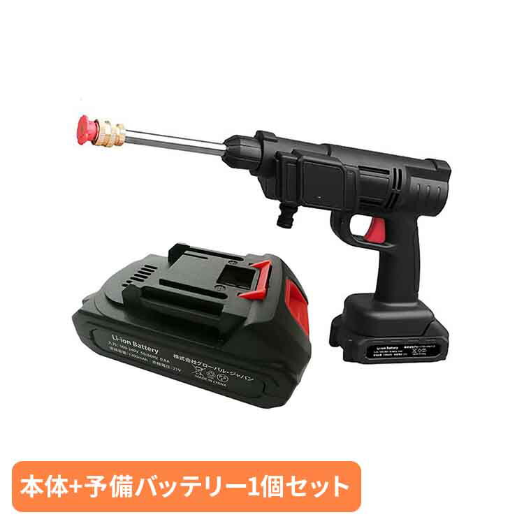 マジカルウォッシュ本体+別売り予備バッテリー1個セット 高圧洗浄機 お掃除 散水機 家庭菜園 キャンプ ..