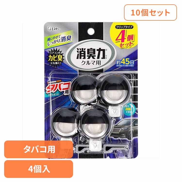 【10個セット】クルマの消臭力 クリップタイプ 4個セット タバコ用スカイミント 52936クルマの消臭力 芳香消臭 車用 エステー スカイミントの香り 香り調節機能付き クリップタイプ リキッドタイプ 消臭力 たばこ用