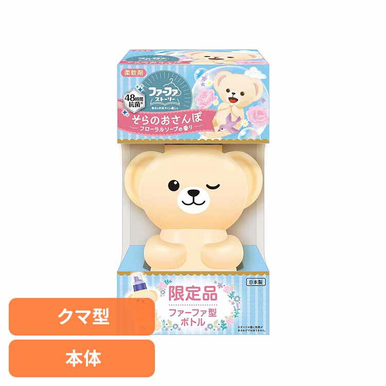 FAストーリー そらのおさんぽ 500ml クマ型　ファーファ 柔軟剤 クマ 抗菌 防臭 部屋干し くまボトル 洗濯 ファーファストーリー ふぁーふぁ NSファーファ・ジャパン[2512SX]
