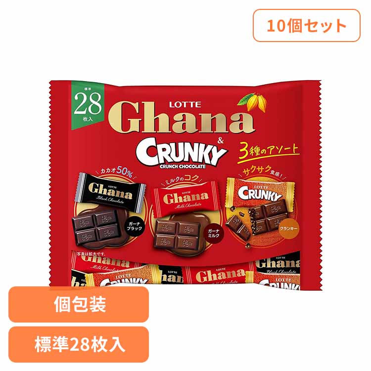 【10個】ガーナ&クランキーシェアパック LOTTE チョコ菓子 シェアパック ガーナ クランキー 3種 アソート 袋 個包装 パーティー ロッテ