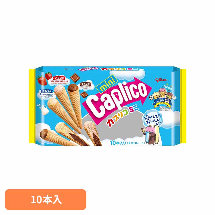 カプリコミニ 大袋＜10本＞ 江崎グリコ チョコ菓子 カプリコ チョコ いちご ミルク 卵不使用 スティックタイプ 袋 おかし グリコ[2512SX]