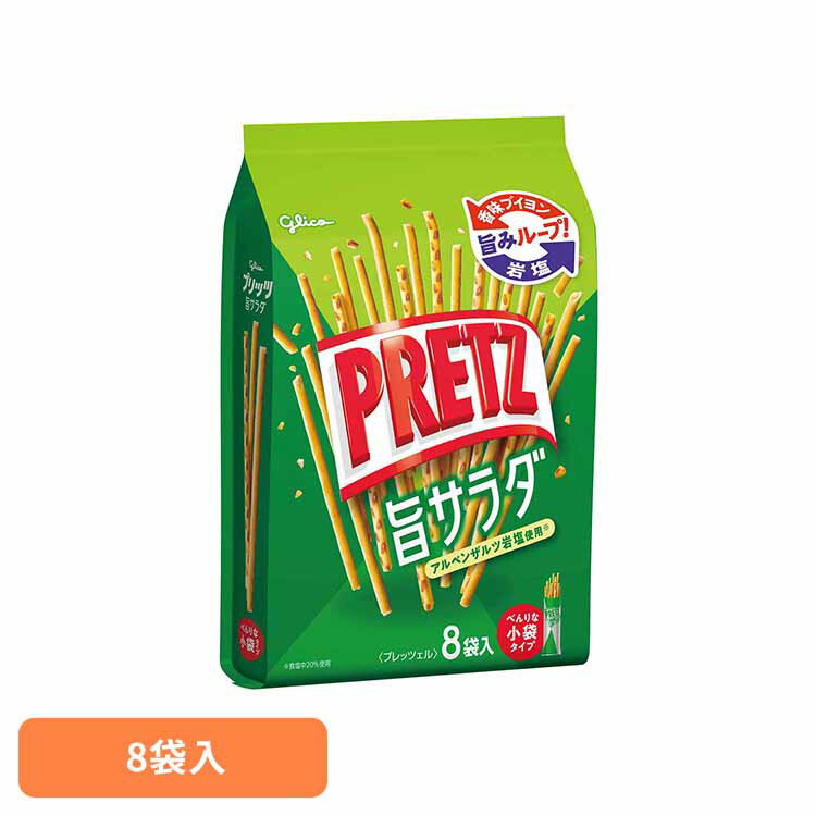 プリッツ旨サラダ＜8袋＞ 江崎グリコ ポッキー プリッツ クリスピー 食物繊維 手がきれい ひとり時間 定番 袋 おかし グリコ