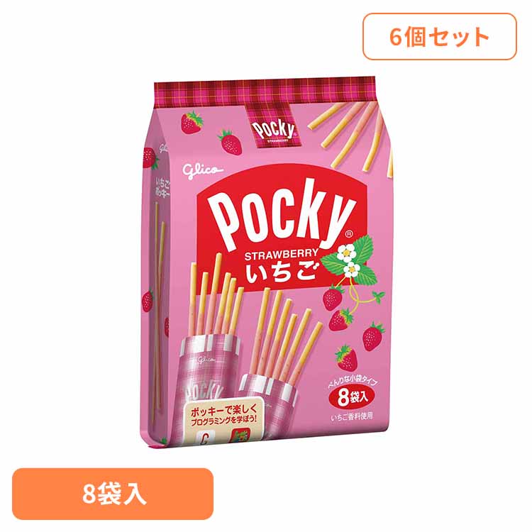 【6個】いちごポッキー＜8袋＞ 江崎グリコ チョコ菓子 ポッキー いちご 食べやすい 個包装 買い置き プレッツェル 袋 おかし グリコ[2512SX]