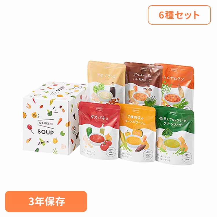 【3年保存】スープ IZAMESHI SOUP セット 652680長期保存食 保存食 非常食 備蓄 防災 防災用品 イザメシ スープ IZAMESHI 杉田エース