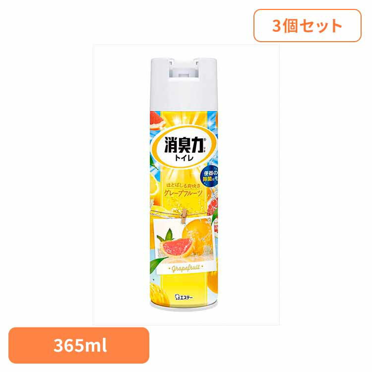 【3個セット】トイレの消臭力スプレー　グレープフルーツ　365ML 51896トイレの消臭力スプレー 芳香消臭 トイレ用 エステー グレープフルーツの香り スプレー 3D広角ジェット 消臭 まとめ買い 消臭剤