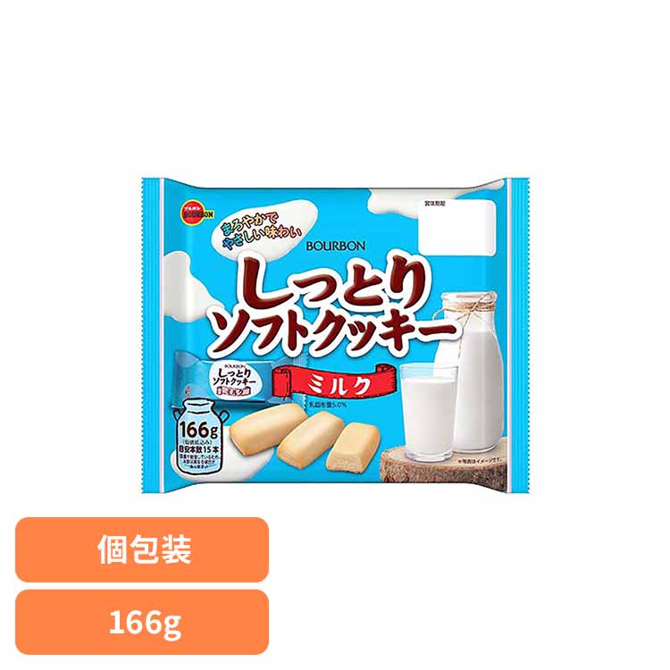 しっとりソフトクッキーミルク袋 ブルボン お菓子 チョコ 袋 個包装 しっとりソフトクッキー クッキー ミルク ソフト おやつ ブルボン(4)