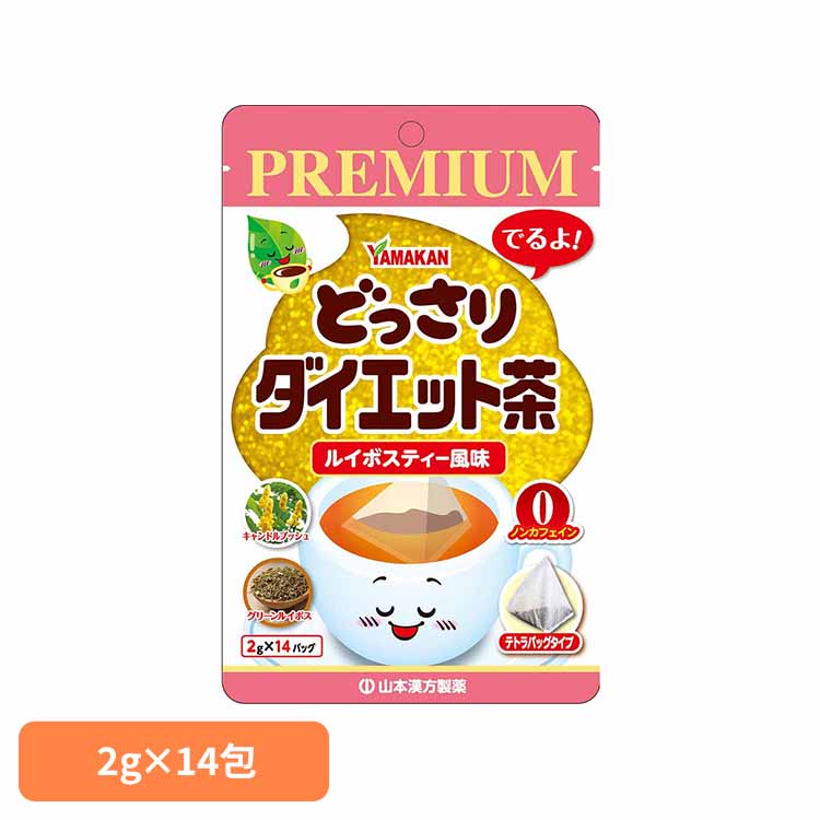 どっさりダイエット茶PREMIUM 2g×14包 健康食品 14パック 山本漢方 健康 ルイボスティー風味 山本漢方製薬 要[2512SX]