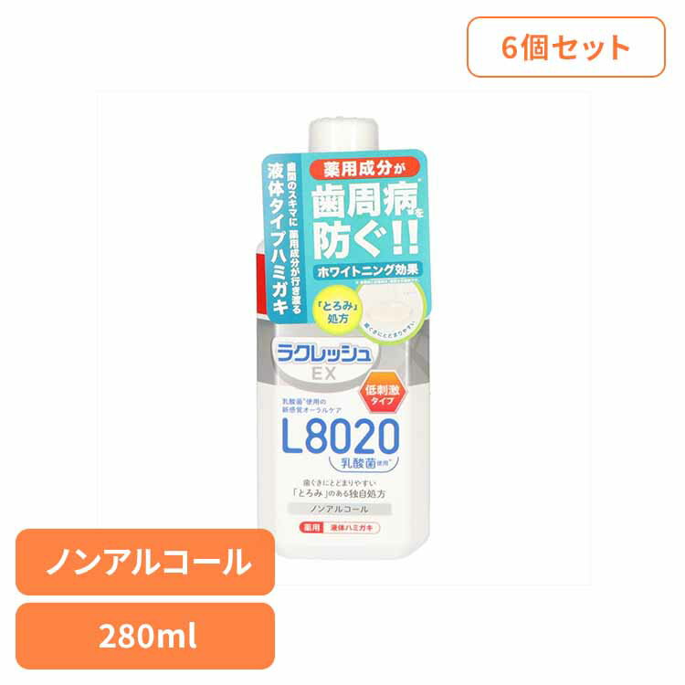 【6個セット】ラクレッシュEX　薬用　液体ハミガキ オーラル 歯磨き 歯周病 知覚過敏 ラクレッシュ 薬用 液体歯磨き 虫歯 歯周病 乳酸菌 ジェクス株式会社 【B】[2512SX]