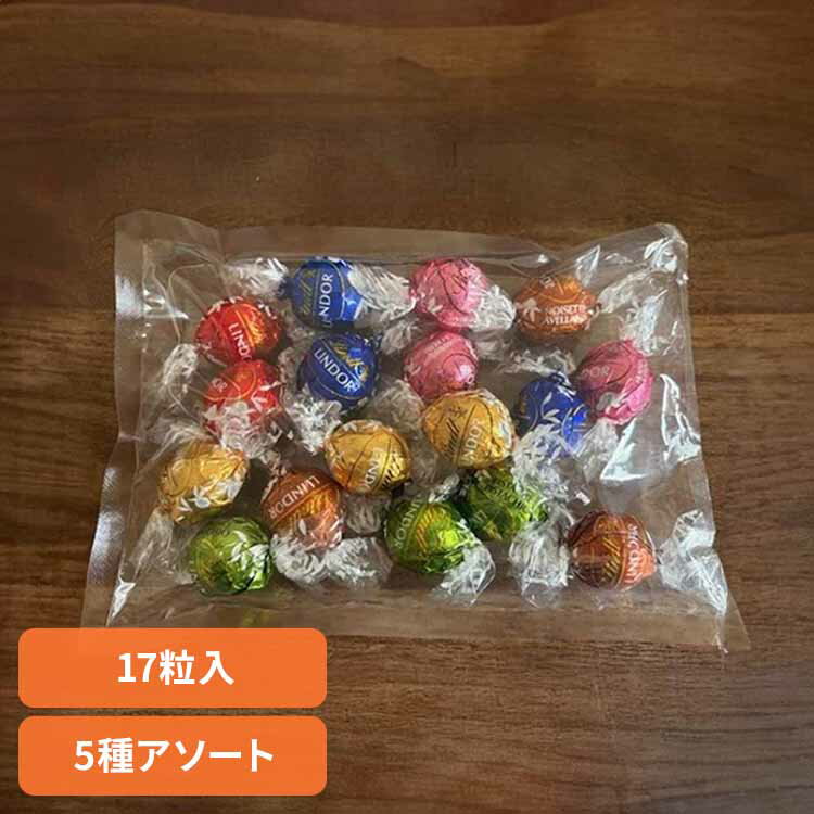 リンドール17pアソート 送料無料 リンツ リンドール スイス ミルク チョコレート クリスマス バ ...