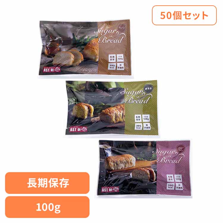 【50個】AST新・備 シュガーブレッド 112078アスト パン 卵不使用 エッグフリー 7...