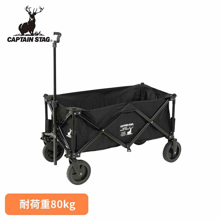 ■商品サイズ（cm）幅約101×奥行約49×高さ約98■商品重量約10.8kg■規格・材質：本体：鉄(粉体塗装）、タイヤ：ポリ塩化ビニル、ホイール：ポリプロピレン、本体生地・収納バッグ：ポリエステル・耐荷重：約80kg・内寸：(約)幅80×奥行40×高さ30cm耐荷重約80kgでキャンプ道具をらくらく運べます。収束型なのでコンパクトに収納できます。本体カバーは取り外し可能なのでお手入れが簡単です。前輪はストッパー付で傾斜でもしっかりブレーキ。[検索用：CAPTAINSTAG キャンプ アウトドア レジャー キャリーカート キャリー コンパクト 収納 お手入れ簡単 キャンプワゴン? 4560464260014]最強翌日配送対象商品に関するご案内 最強翌日配送対象商品・対象地域に該当する場合は最強翌日配送マークがご注文カゴ近くに表示されます。 最強翌日配送可能なお支払方法は【クレジットカード、代金引換、全額ポイント支払い】のみとなります。 下記の場合は最強翌日配送対象外となります。 ・15点以上ご購入いただいた場合 ・時間指定がある場合 ・ご注文時備考欄にご記入がある場合 ・決済処理にお時間を頂戴する場合 ・郵便番号や住所に誤りがある場合 ・最強翌日配送対象外の商品とご一緒にご注文いただいた場合 ・お届け先住所文字数が40文字以上の場合