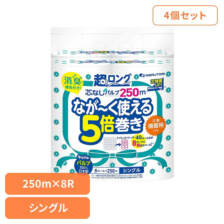 【4個セット】マルトミ芯無超ロングパルプ250m8Rシングル白3532 5倍巻き 芯なし パ...
