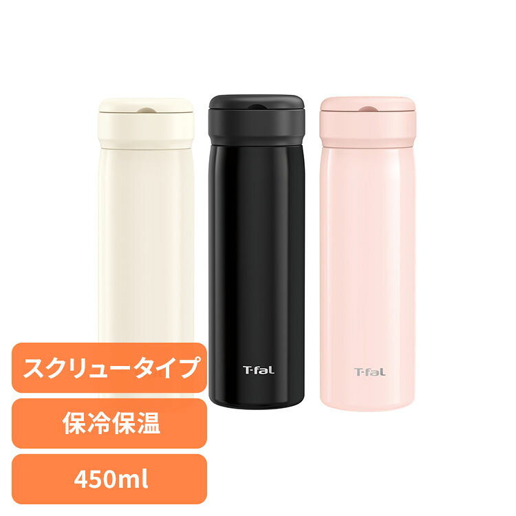 樂天商城 - T-fal (ティファール) マグボトル 450ml 保冷保温 スクリュータイプ N37202マグボトル スクリュータイプ 取っ手付き ティーストレーナ付き 保冷 保温 お手入れ簡単 0.45L T-fal ティファール T-fal（ティファール） アイボリー ブラック ペールピンク