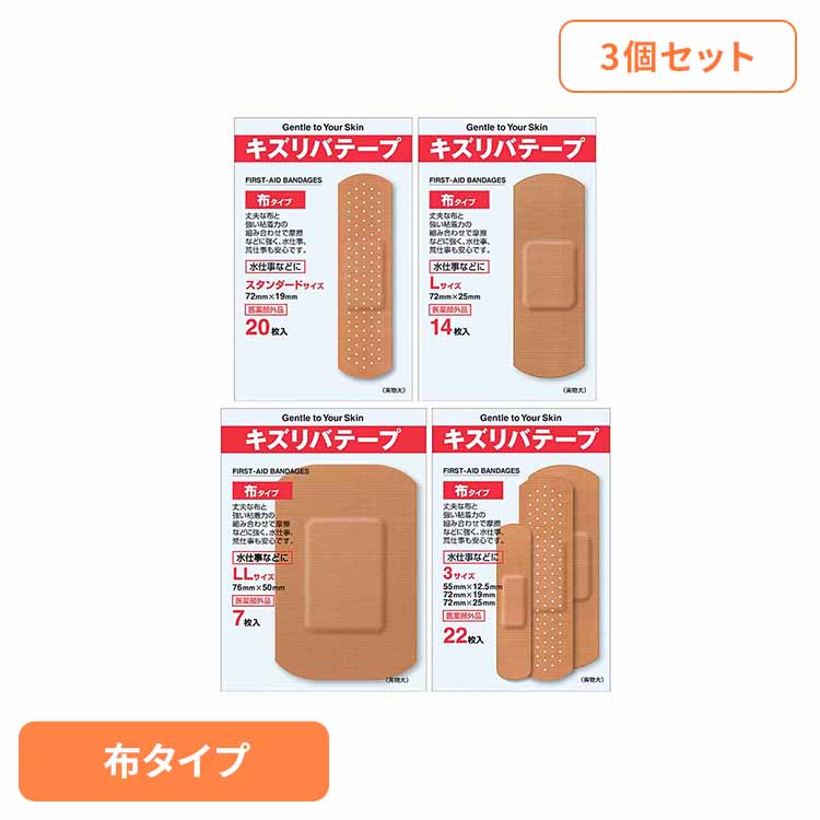 樂天商城 - 【3個セット】キズリバテープ伸縮布 キズ 絆創膏 薬付き 共立薬品 M20枚 LL7枚 L14枚 3サイズ22枚