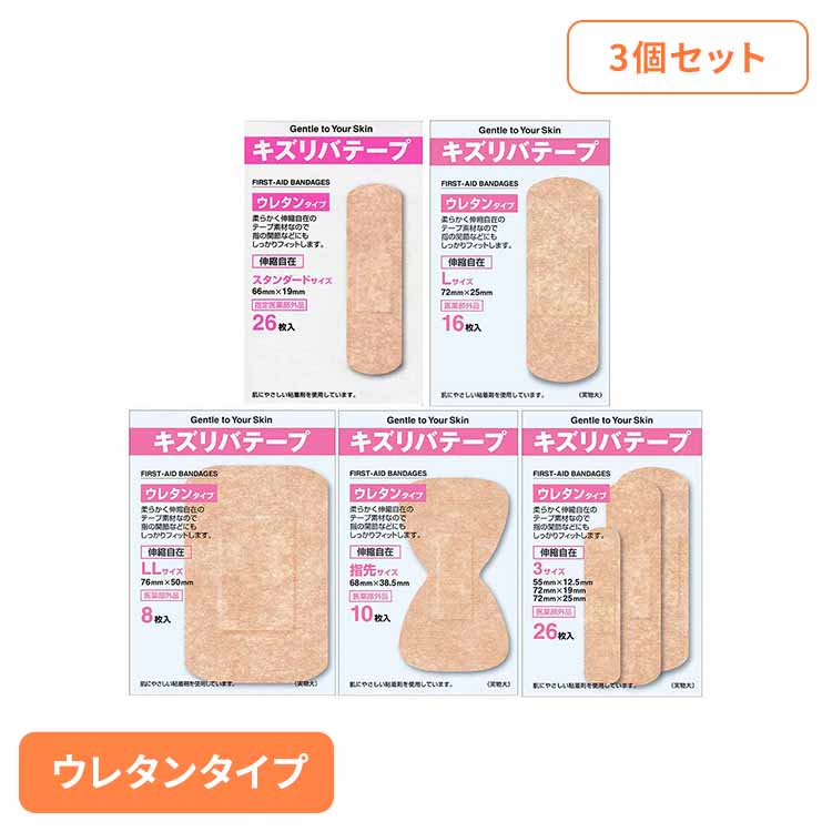 樂天商城 - 【3個セット】キズリバテープウレタン キズ 伸縮タイプ 薬付き 共立薬品 指先10枚 M26枚 LL8枚 L16枚 3サイズ26枚