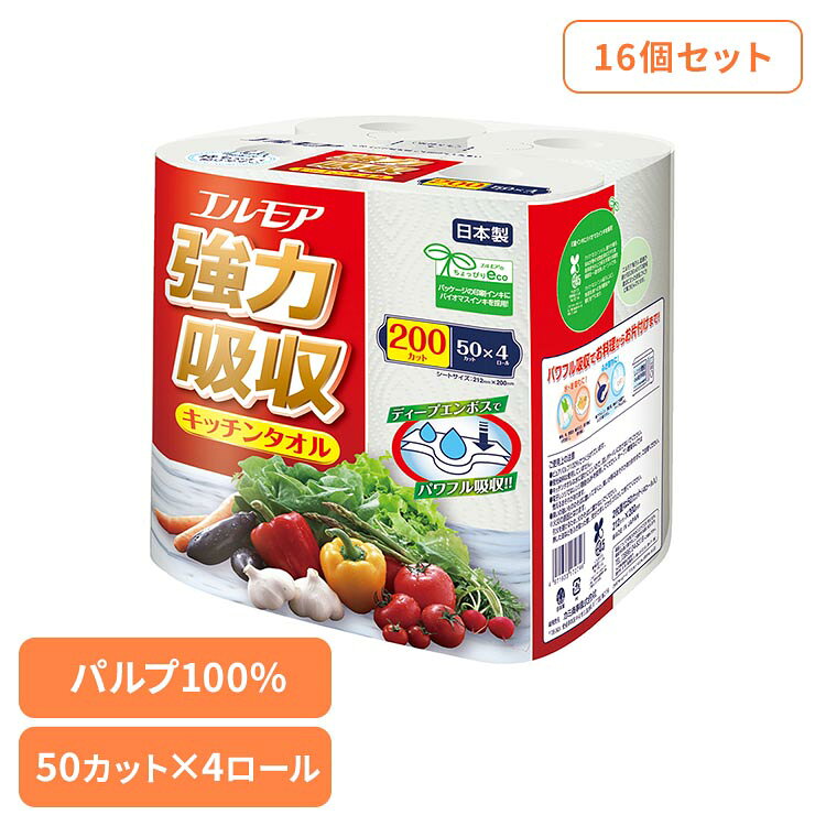 Rakuten - 【16個セット】エルモア強力吸収キッチンタオル 4R 50カット 143330カミ商事 エルモア 吸収力 キッチンタオル キッチン kitchen 4ロール パルプ100% パルプ ロールタイプ エルモア