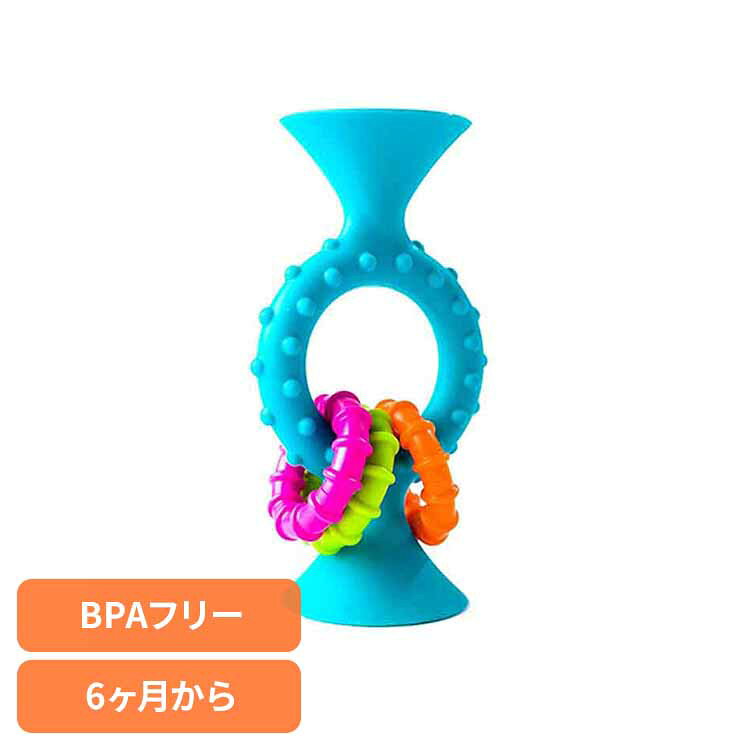 赤ちゃん おもちゃ ピップ スクイグズ ループス ティール pipSquigz Loops- Teal FA166-1おもちゃ 赤ちゃん ベビー 知育玩具 出産祝い ギフト 誕生日 指先知育 プレゼント