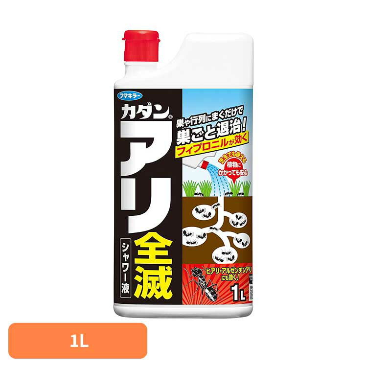カダン アリ全滅シャワー液 1L 殺虫 害虫 アリ 駆除 蟻 あり フマキラー カダン