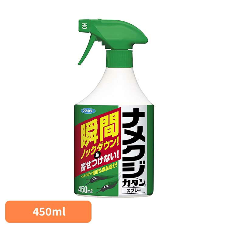 ナメクジカダンスプレー 450ml 殺虫 害虫 ナメクジ 駆除 スプレー フマキラー カダン