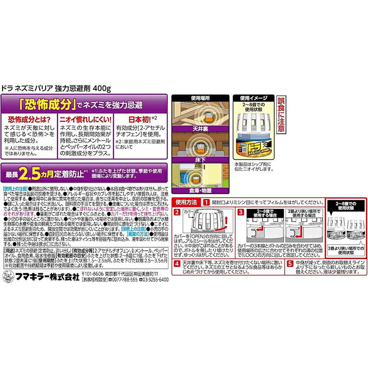 ドラ ネズミバリア 強力忌避剤 400g ネズミ 寄せ付けない 忌避 追い出し ねずみ フ...