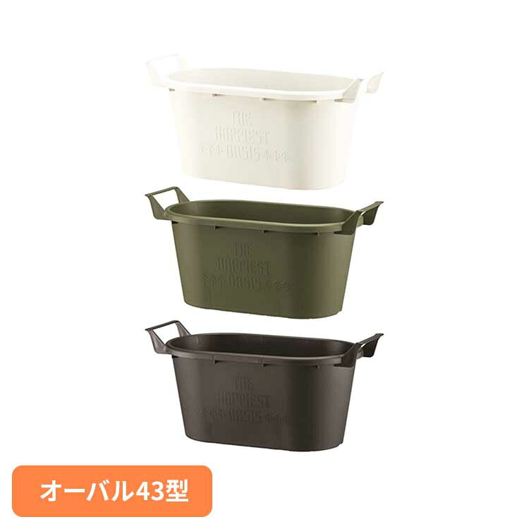 樂天商城 - グロウコンテナオーバル オーバル43型 植木鉢 草花 樹木 観葉植物 多肉植物 植え込み デザイン 取っ手 大和プラスチック ホワイト グリーン ブラック