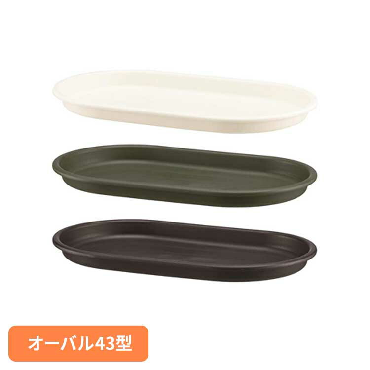 樂天商城 - グロウプレートオーバル オーバル43型 植木鉢 草花 樹木 観葉植物 多肉植物 植え込み デザイン 取っ手 大和プラスチック ホワイト グリーン ブラック