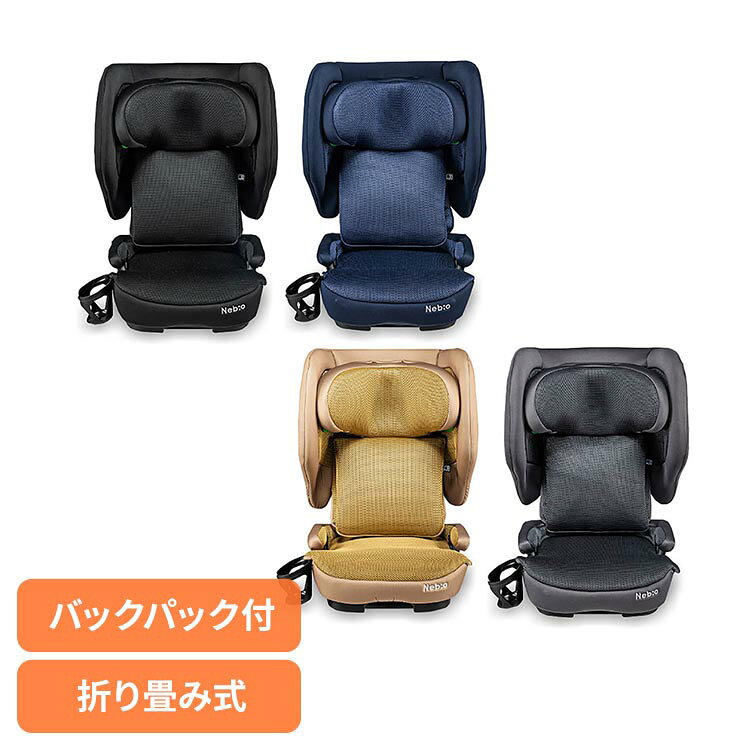 フォールドピットジュニア ジュニアシート UN ECE R129/04適合 ISOFIX固定 ロング...