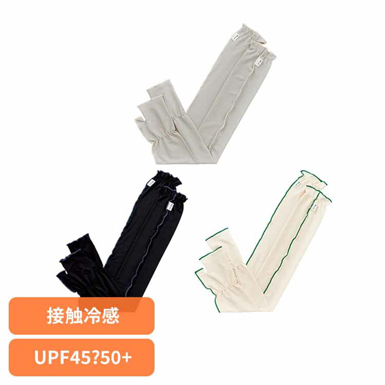 ■商品サイズ（cm）幅約69×奥行約17×高さ約25■商品重量約0.07kg■材質ナイロン、ポリウレタン腕にサッと通すだけで手軽に日焼け対策が可能。親指つきとなっているため、指の先までしっかりカバーできます。ちょっとしたお出かけやお散歩、小さなお子様のいる方にもおすすめです。薄くて軽い生地なので鞄に入れてもかさばらず、持ち運びにも便利です。日傘を販売する傘メーカーだからこそ作れる、機能性を充実させたアームカバー。触れるとひんやりする接触冷感生地を使用しているので、夏の暑い日も快適に日焼け対策ができます。どんなコーディネートにも合わせやすいベーシックなカラーとシンプルなデザインです。パッケージ付きなのでプチギフトとしても♪全長69cm手首周り17cm腕周り25cm[検索用：Wpc. 遮熱 アームカバー 接触冷感 4537988357483 4537988357476 4537988357469]最強翌日配送対象商品に関するご案内 最強翌日配送対象商品・対象地域に該当する場合は最強翌日配送マークがご注文カゴ近くに表示されます。 最強翌日配送可能なお支払方法は【クレジットカード、代金引換、全額ポイント支払い】のみとなります。 下記の場合は最強翌日配送対象外となります。 ・15点以上ご購入いただいた場合 ・時間指定がある場合 ・ご注文時備考欄にご記入がある場合 ・決済処理にお時間を頂戴する場合 ・郵便番号や住所に誤りがある場合 ・最強翌日配送対象外の商品とご一緒にご注文いただいた場合 ・お届け先住所文字数が40文字以上の場合