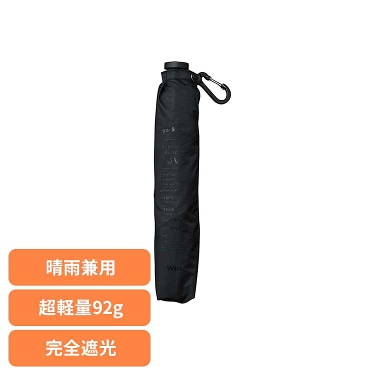 樂天商城 - go-koh 遮光超軽量 55cm ブラック GO007-900-102Wpc. UVカット率100％ 遮光率100% 遮熱 晴雨兼用 日傘 男性日傘 ギフト 男性 gokoh go-koh 【B】