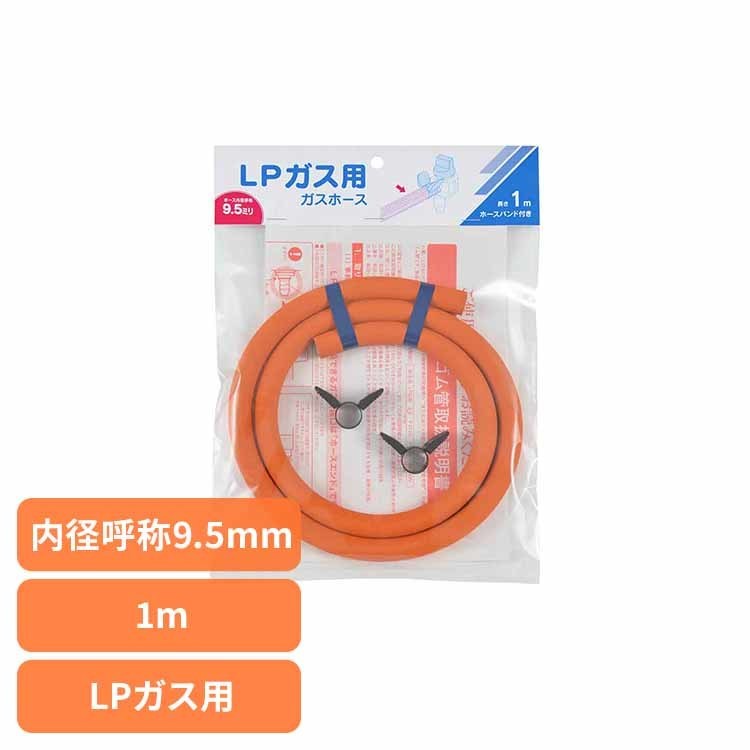 ■商品サイズ（cm）幅約100×奥行約0.95×高さ約0.95■材質ゴム・PP・ABSLPガス用・ホース内径呼称9.5ミリ・バンド付き・1m[検索用：カクダイ ガスホース LPガス 1m 4972353135110]最強翌日配送対象商品に関するご案内 最強翌日配送対象商品・対象地域に該当する場合は最強翌日配送マークがご注文カゴ近くに表示されます。 最強翌日配送可能なお支払方法は【クレジットカード、代金引換、全額ポイント支払い】のみとなります。 下記の場合は最強翌日配送対象外となります。 ・15点以上ご購入いただいた場合 ・時間指定がある場合 ・ご注文時備考欄にご記入がある場合 ・決済処理にお時間を頂戴する場合 ・郵便番号や住所に誤りがある場合 ・最強翌日配送対象外の商品とご一緒にご注文いただいた場合 ・お届け先住所文字数が40文字以上の場合