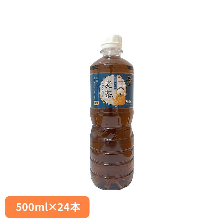 ■内容量500ml×24本■原材料六条麦茶（カナダ産）／酸化防止剤（ビタミンC）■成分（100ml当たり）エネルギー0kcal、たんぱく質0g、脂質0g、炭水化物0g、食塩相当量0.02g原産国：日本冷やしても温かくしても美味しく、一年中お楽しみいただけます。※リニューアルに伴い、パッケージ・内容等予告なく変更する場合がございます。予めご了承ください。[検索用：麦茶 500ml 飲料 小型 LDC 4970111470893]最強翌日配送対象商品に関するご案内 最強翌日配送対象商品・対象地域に該当する場合は最強翌日配送マークがご注文カゴ近くに表示されます。 最強翌日配送可能なお支払方法は【クレジットカード、代金引換、全額ポイント支払い】のみとなります。 下記の場合は最強翌日配送対象外となります。 ・15点以上ご購入いただいた場合 ・時間指定がある場合 ・ご注文時備考欄にご記入がある場合 ・決済処理にお時間を頂戴する場合 ・郵便番号や住所に誤りがある場合 ・最強翌日配送対象外の商品とご一緒にご注文いただいた場合 ・お届け先住所文字数が40文字以上の場合