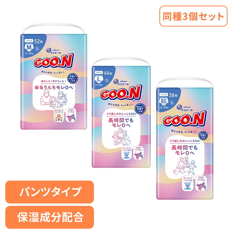 ■内容量・Mサイズ　52枚入り×3・Lサイズ　44枚入り×3・BIGサイズ　38枚入り×3■材質表面材：ポリオレフィン系不織布吸水材：綿状パルプ、吸収紙、高分子吸水材防水材：ポリオレフィン系フィルム止着材：ポリオレフィン伸縮材：ポリウレタン結合材：スチレン系合成樹脂 等・ママ・パパの子育てをサポートする、長時間の使用でもモレにくさを考えた設計。・進化した吸収体と吸収ブーストシートで、くり返しのおしっこもしっかり吸収。・ウエスト・足まわりに360°モレ防止シートを内蔵し、染み出しモレを防ぎやすい構造。・ふわふわでよくのびるウエスト設計で、おむつ替えもスムーズ。・エリエール贅沢保湿と同じ保湿成分を配合し、肌へのやさしさに配慮。・ふわぴたダブルギャザーがフィットし、動いてもズレにくい設計。・全面通気シート採用で、ムレにくく快適なはき心地。・お知らせラインで、交換の目安が分かりやすい。・毎日のおむつ替え時間が楽しくなる、かわいい絵本デザイン。使用上の注意・お子様が紙おむつを口に入れたりしないよう、手の届かない所に保管してください。・お肌に合わない場合は使用を中止し、医師にご相談ください。・暖房器具の近くなど、高温になる場所に置かないでください。・紙おむつ内部の高分子吸水材は、水分を吸収するとゼリー状になりますが、肌に触れても差し支えありません。・紙おむつですので洗濯しないでください。誤って洗濯した場合、中身が他の衣類に付着することがあります。その際は水で十分に洗い流してください。※リニューアルに伴い、パッケージ・内容等予告なく変更する場合がございます。予めご了承ください。[検索用：グーン モレ モレ軽減 おむつ ベビー パンツ うんちモレ おしっこ 大王製紙 4902011124361 4902011124354 4902011124347]最強翌日配送対象商品に関するご案内 最強翌日配送対象商品・対象地域に該当する場合は最強翌日配送マークがご注文カゴ近くに表示されます。 最強翌日配送可能なお支払方法は【クレジットカード、代金引換、全額ポイント支払い】のみとなります。 下記の場合は最強翌日配送対象外となります。 ・15点以上ご購入いただいた場合 ・時間指定がある場合 ・ご注文時備考欄にご記入がある場合 ・決済処理にお時間を頂戴する場合 ・郵便番号や住所に誤りがある場合 ・最強翌日配送対象外の商品とご一緒にご注文いただいた場合 ・お届け先住所文字数が40文字以上の場合